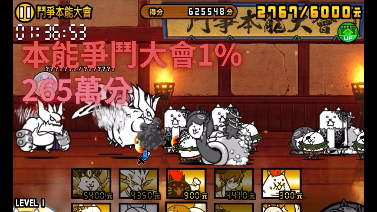 貓咪大戰爭 本能爭鬥大會1% 2/17