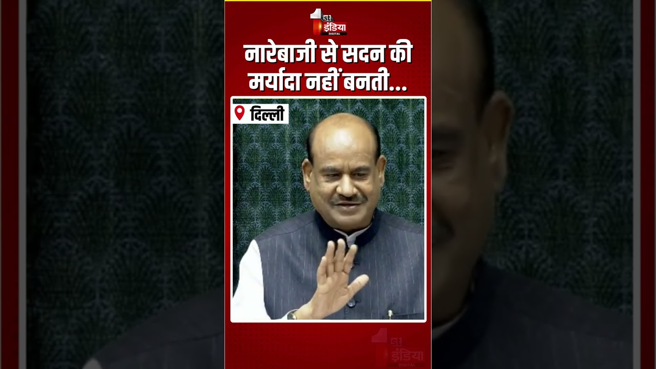 Parliament Monsoon Session 2026: लोकसभा में विपक्ष की नारेबाजी, भड़के Om Birla! | Lok Sabha Uproar
