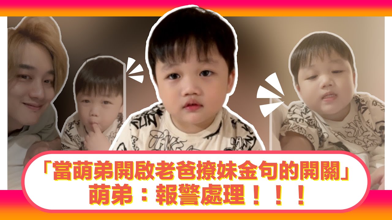 萌弟開啟了老爸的撩妹魂