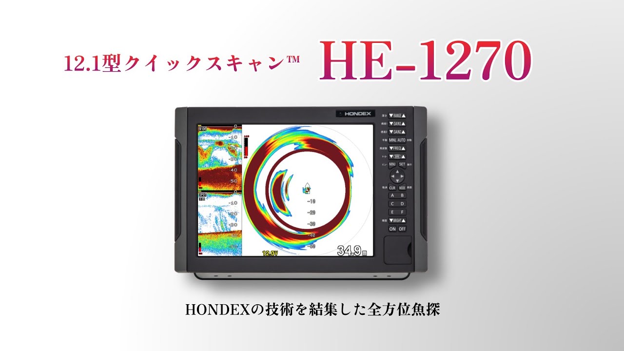 【HONDEX】NEW全方位魚探　クイックスキャン　商品解説動画