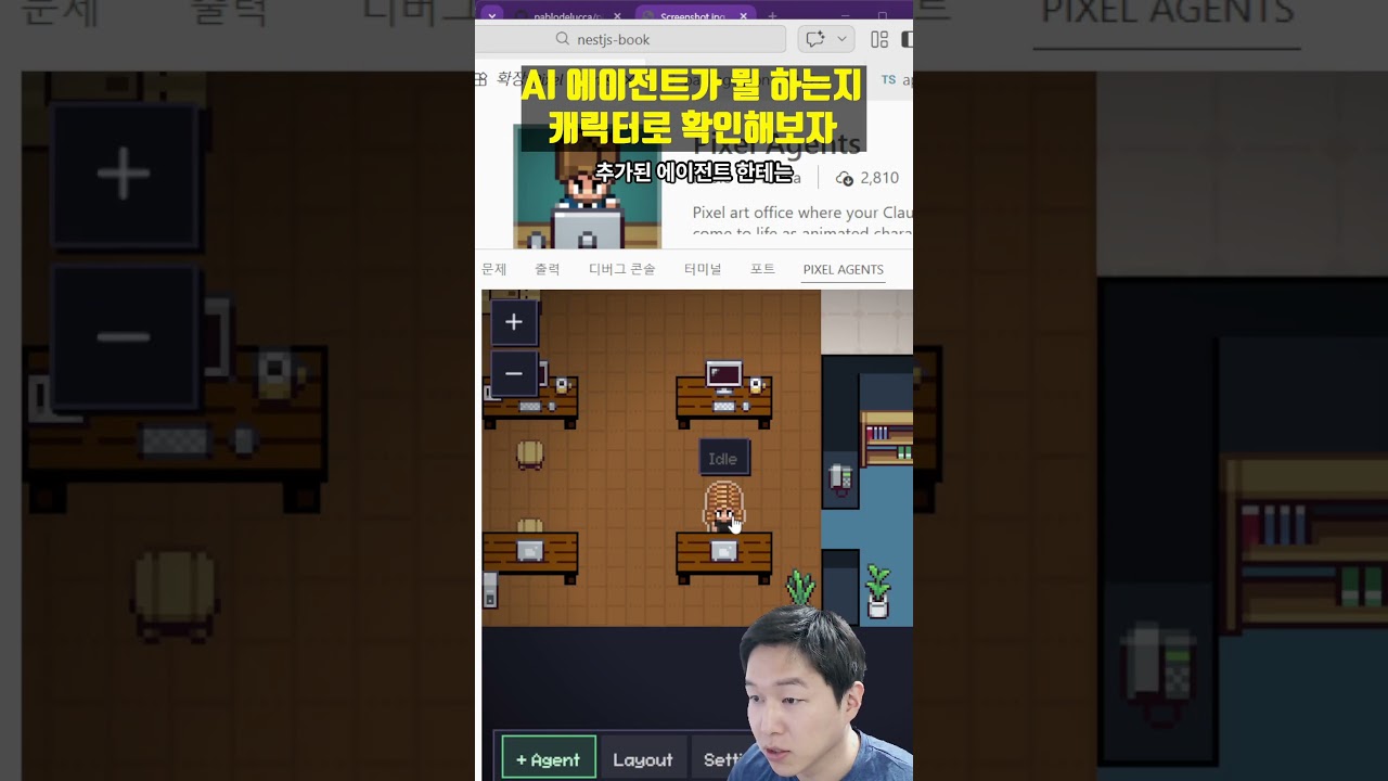 AI 에이전트가 딴짓을 하고 있는지 감시해봅시다(귀엽게 ㅋㅋ) Pixel Agents #claude #claudecode #anthropic #vscode