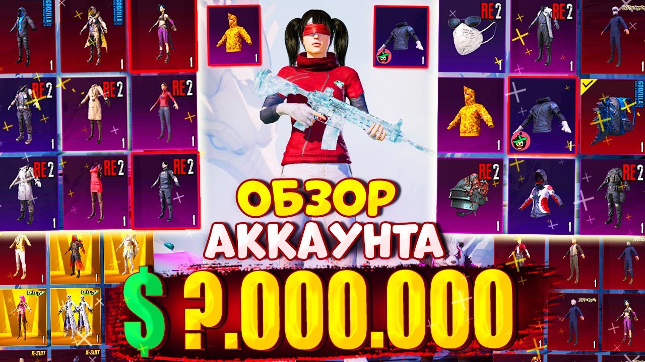 ОБЗОР МЕГА РЕДКОГО АККАУНТА 😱 ОБЗОР ЭКСКЛЮЗИВНОГО АККАУНТА в PUBG Mobile 🔥 АККАУНТ С РЕДКИМИ СКИНАМИ