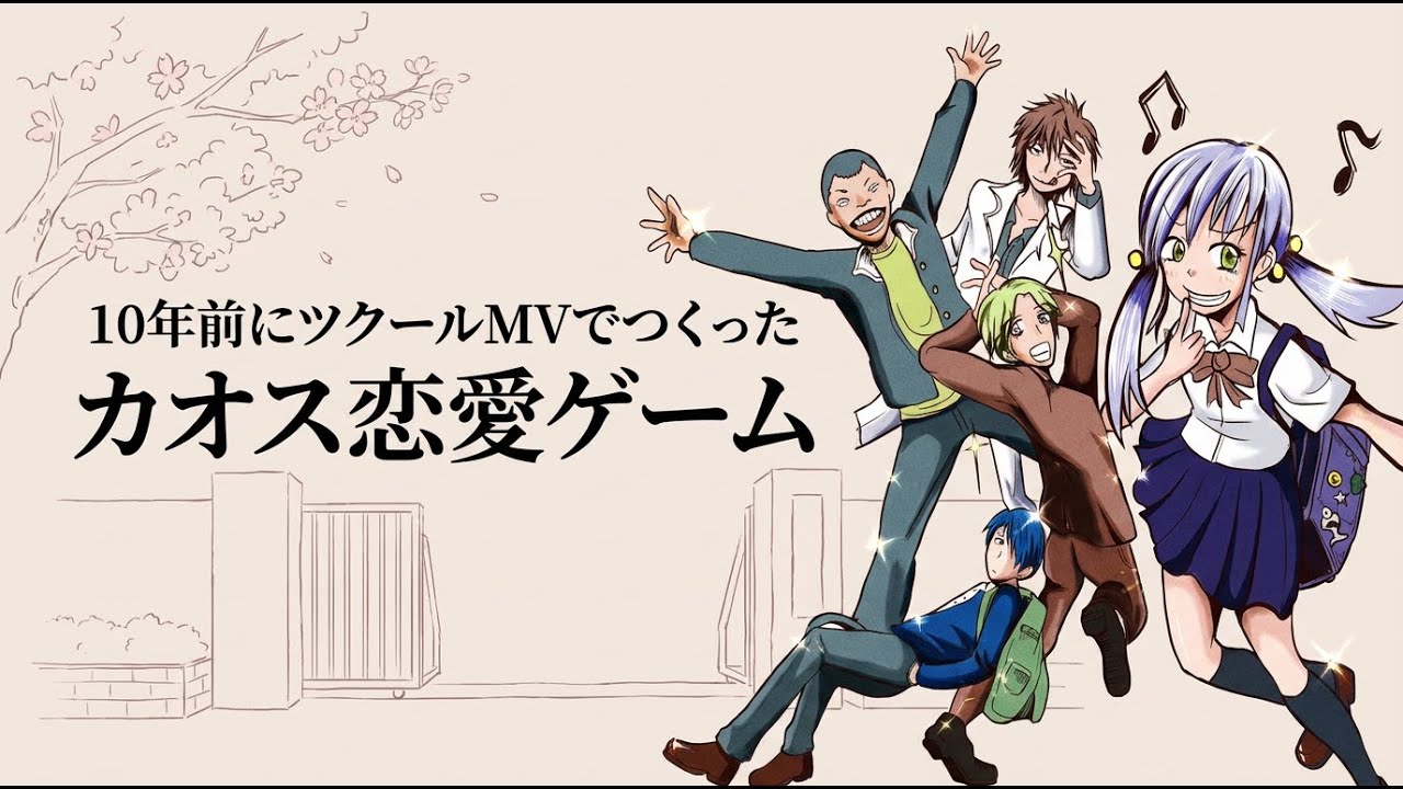 個人ゲーム紹介｜10年前にツクールMVでつくったカオス恋愛ADV