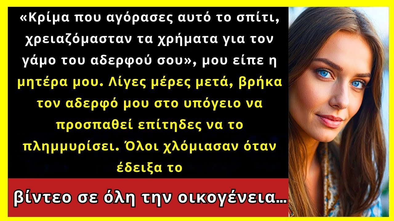 Οι Γονείς Μου Είπαν: Κρίμα Που Αγόρασες Το Σπίτι, Τα Χρειαζόμασταν Για Τον Γάμο Του Αδερφού Σου!