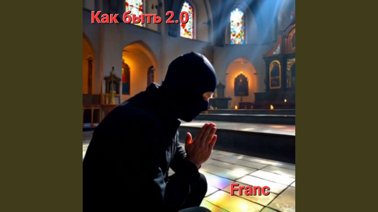 Как быть 2. 0