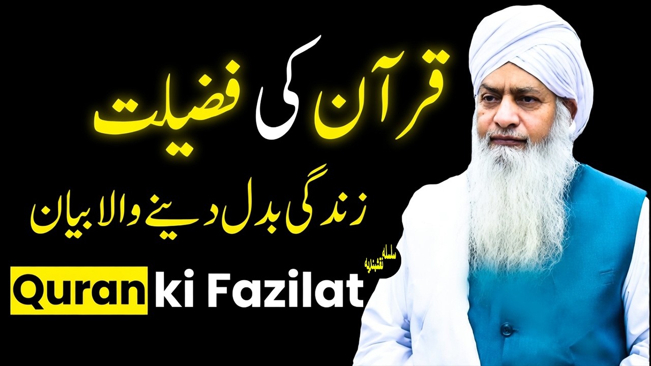 Quran Ki Fazilat | Peer Zulfiqar Ahmad Naqshbandi | Miracle of The Quran