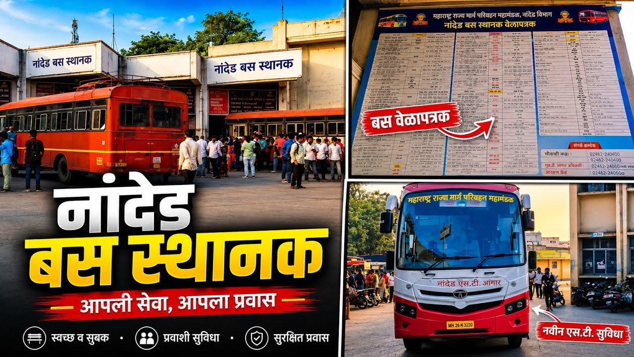 Nanded Bus Stand | नांदेड बस स्थानक | Nanded Bus Time Table