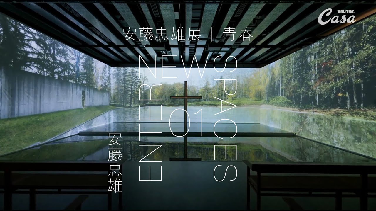 【ENTER NEW SPACES】動画連載｜『安藤忠雄展｜青春』でコンクリート建築が生まれた理由を語る。