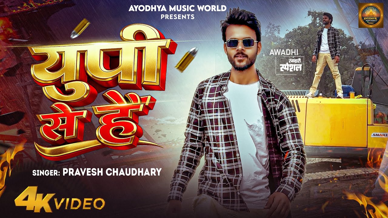#video || यूपी से है || Up se hai || Pravesh Chaudhary || Official Video ||