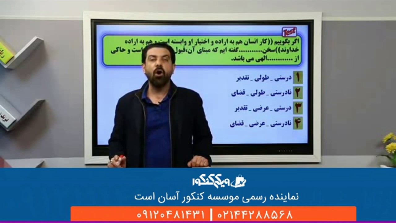 ویدیو تست شناسی تدریس استاد حسین احمدی انتشارات گیلنا کنکور اسان است