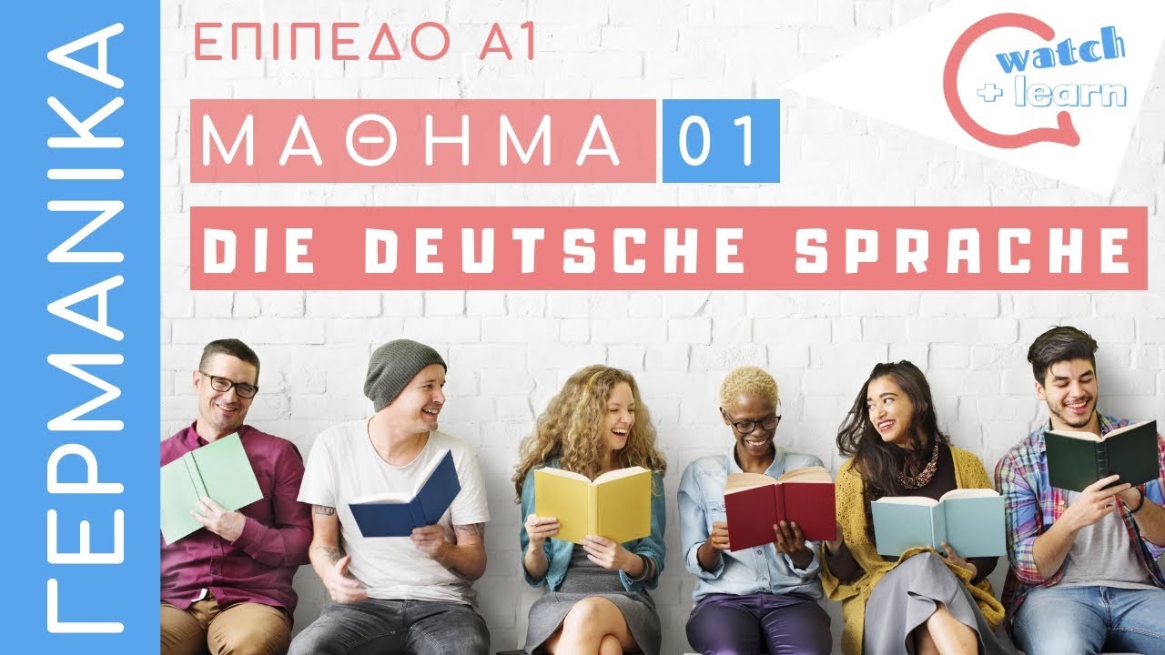 &Gamma;&Epsilon;&Rho;&Mu;&Alpha;&Nu;&Iota;&Kappa;&Alpha; &Alpha;1: &Eta; &gamma;&epsilon;&rho;&mu;&alpha;&nu;&iota;&kappa;ή &gamma;&lambda;ώ&sigma;&sigma;&alpha;