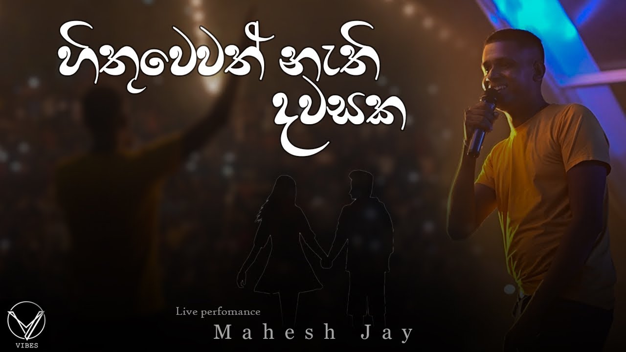 Hithuwewath Nathi Dawasaka - @MaheshJay Ft. @VibesBandSL Live Performance | Aurora Concert