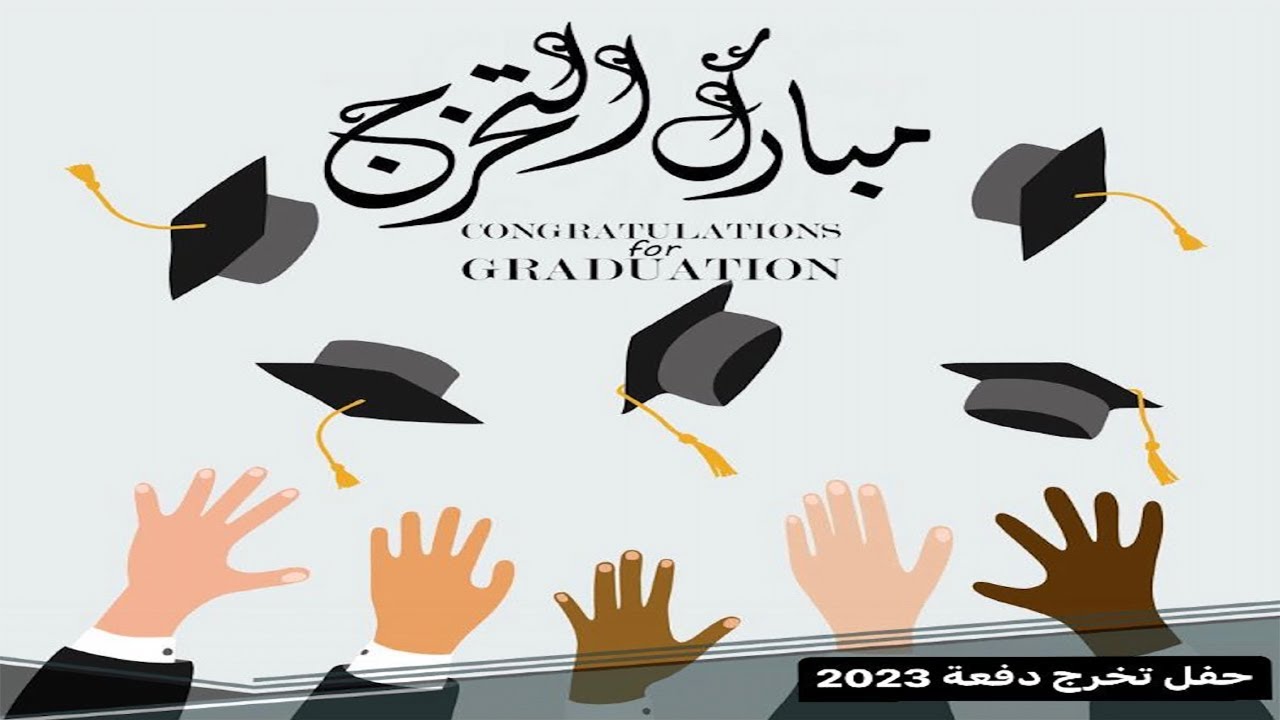حفل احتفاء وتكريم  أولياء امور طلاب مدرسة الأمير سعود بن نايف الثانويه بأبنائهم 2023