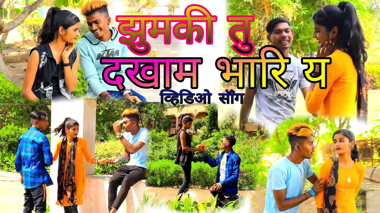Jhumki Tu Dakham Bhari Ya Full Video khandeshi Songs  Kailas Ahire Aniket bhavre