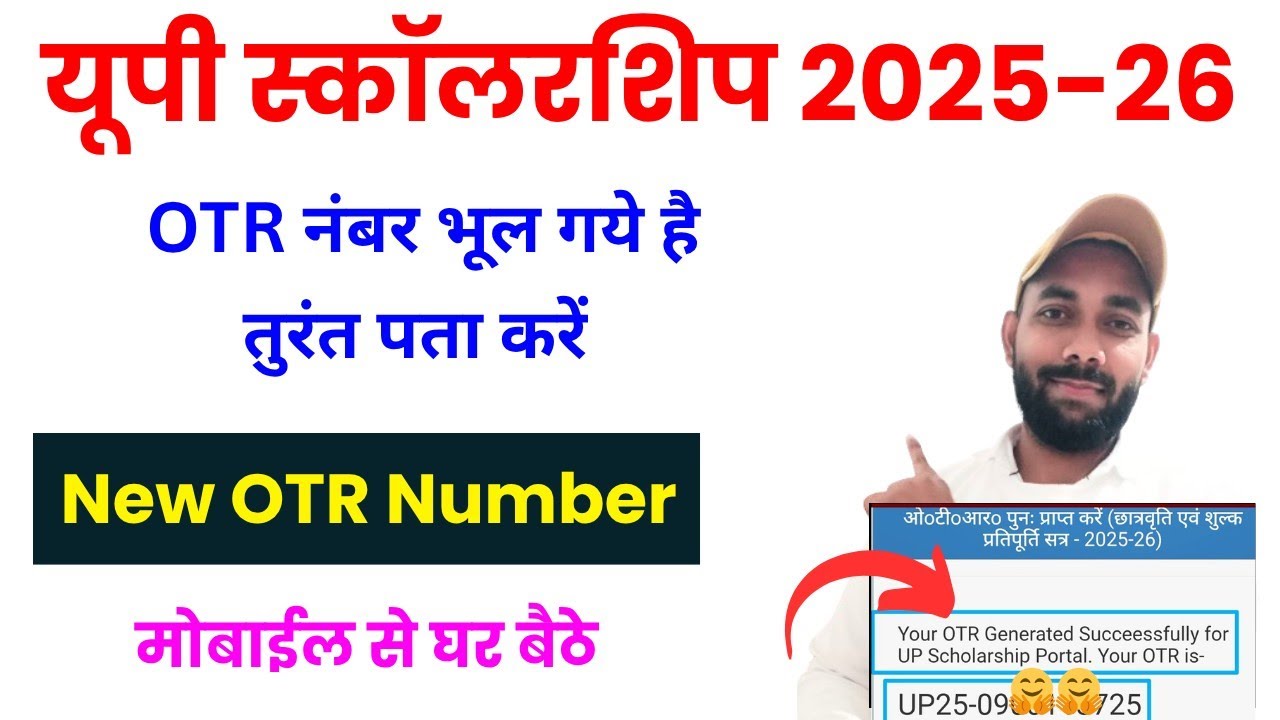 UP Scholarship OTR Number Kaise Nikale 2025-26 | UP Scholarship OTR Number bhul gaye to kya kare
