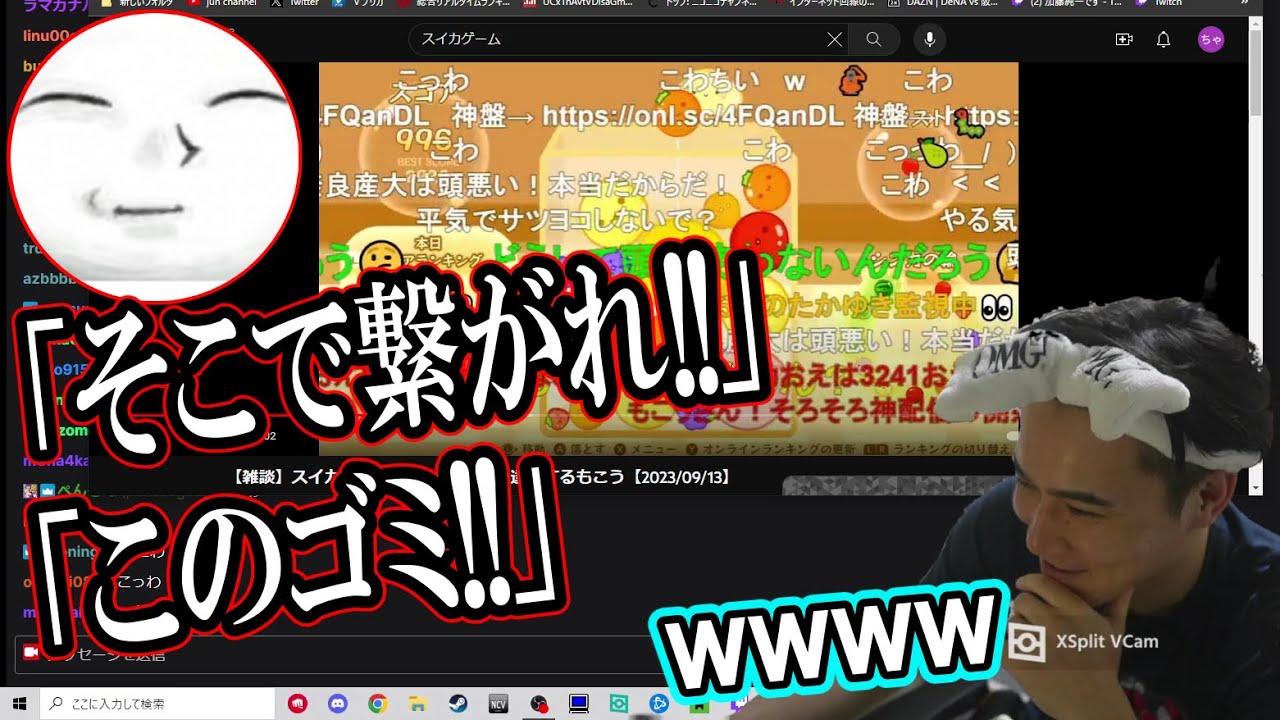 もこうのスイカゲームを見る加藤純一【2023/09/15】