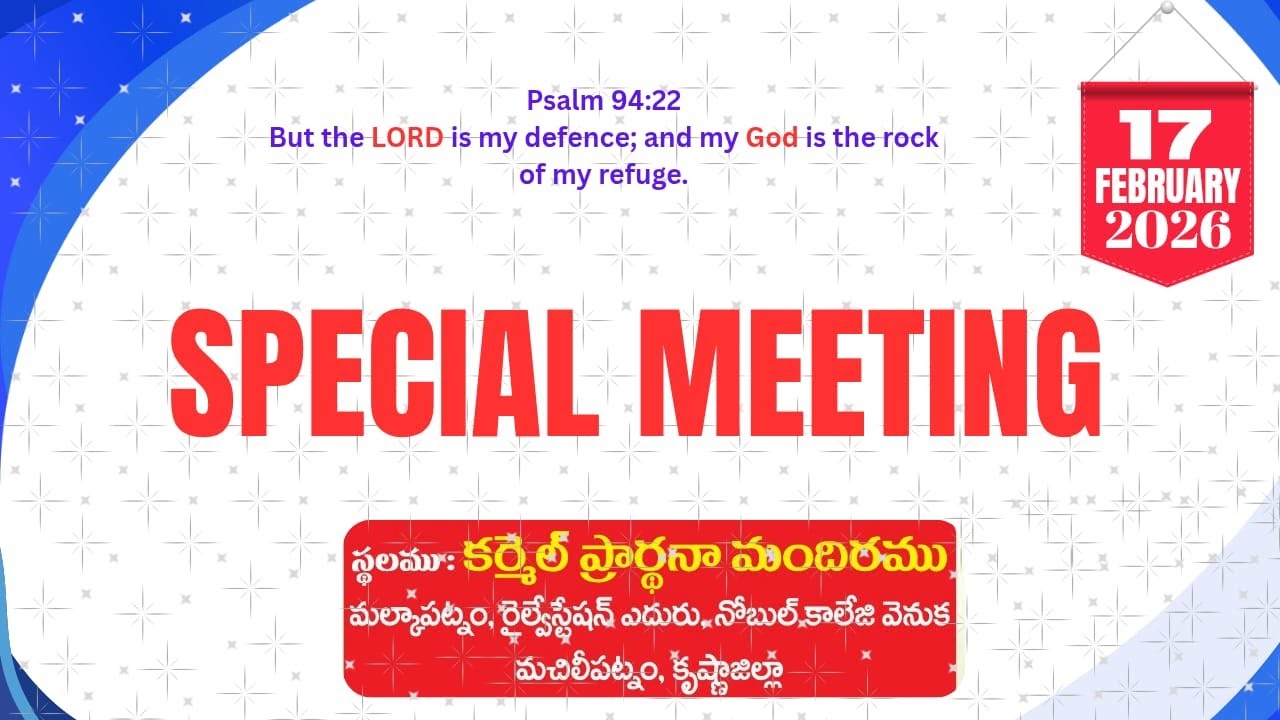 ప్రత్యేక కూడిక - మచిలీపట్నం || 17-02-2026 ||