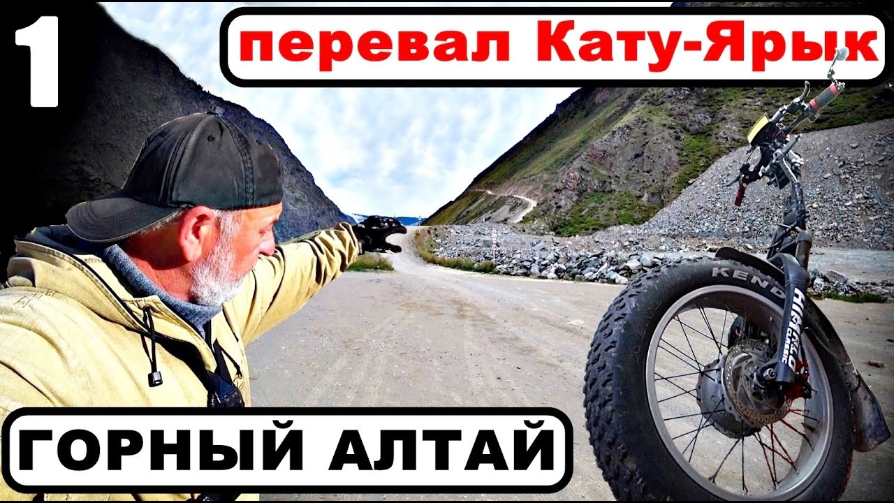 Новая дорога - КАТУ ЯРЫК. А почему бы не ЗАБРАТЬСЯ?