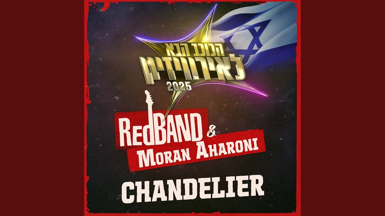 Chandelier (feat. Shiri Maimon)