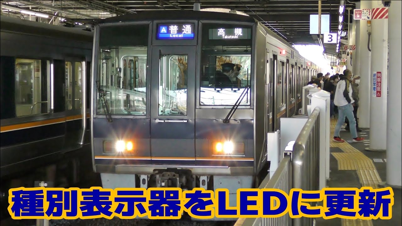 近アカ207系 種別表示器をLEDに更新