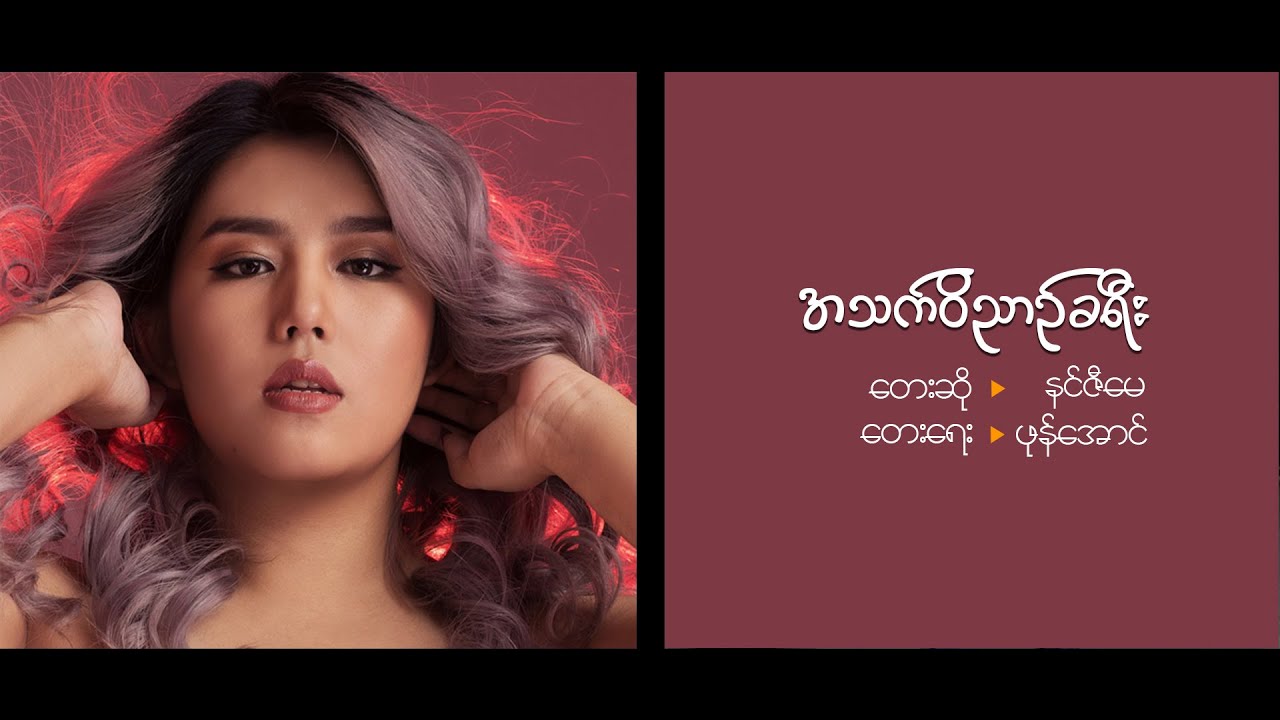 နင်ဇီမေ II အသက်ဝိညာဉ်ခရီး