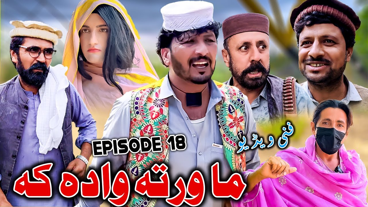 Ma Warta Wada Ka New Comedy Video Episode 18 By Sada Gul Vines