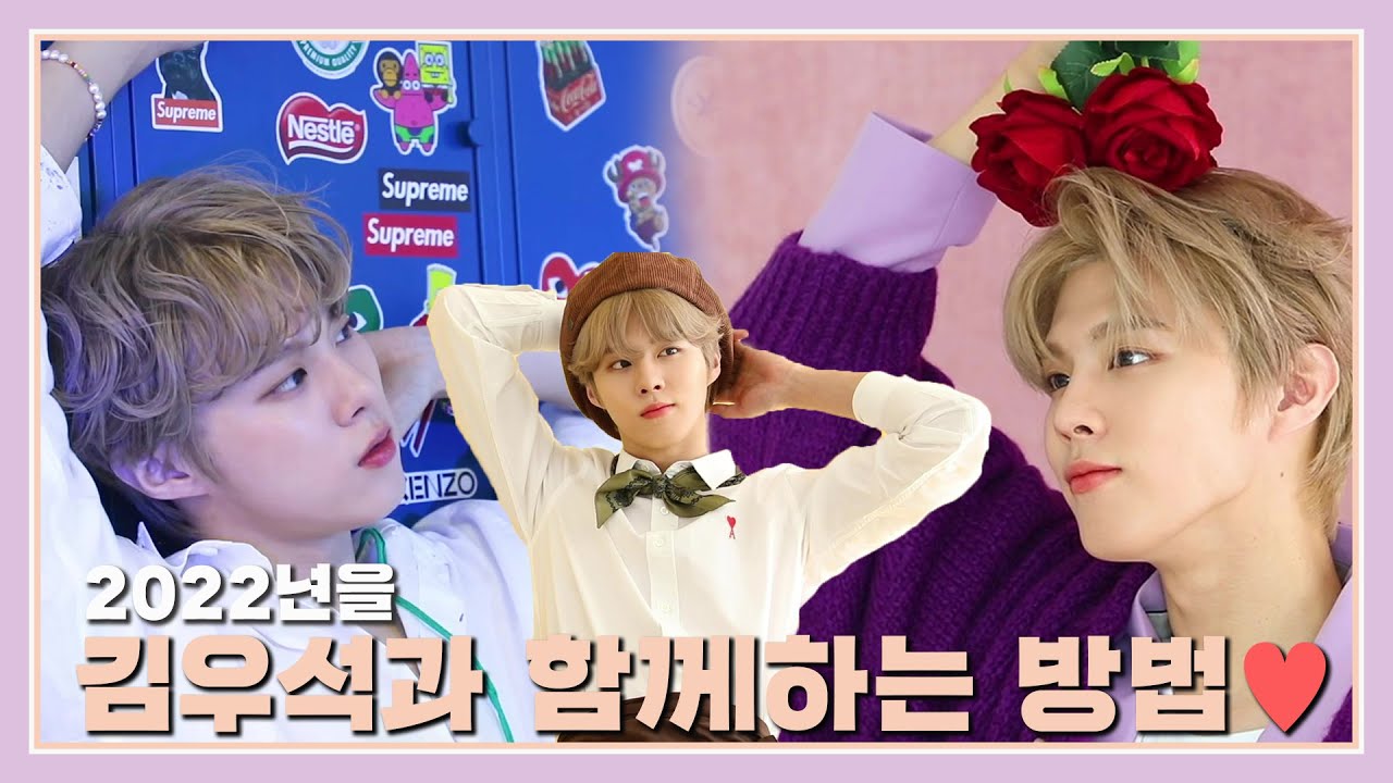 [WWW:] 2022년을 김우석과 함께하는 방법! 2022 SEASON'S BEHIND💕