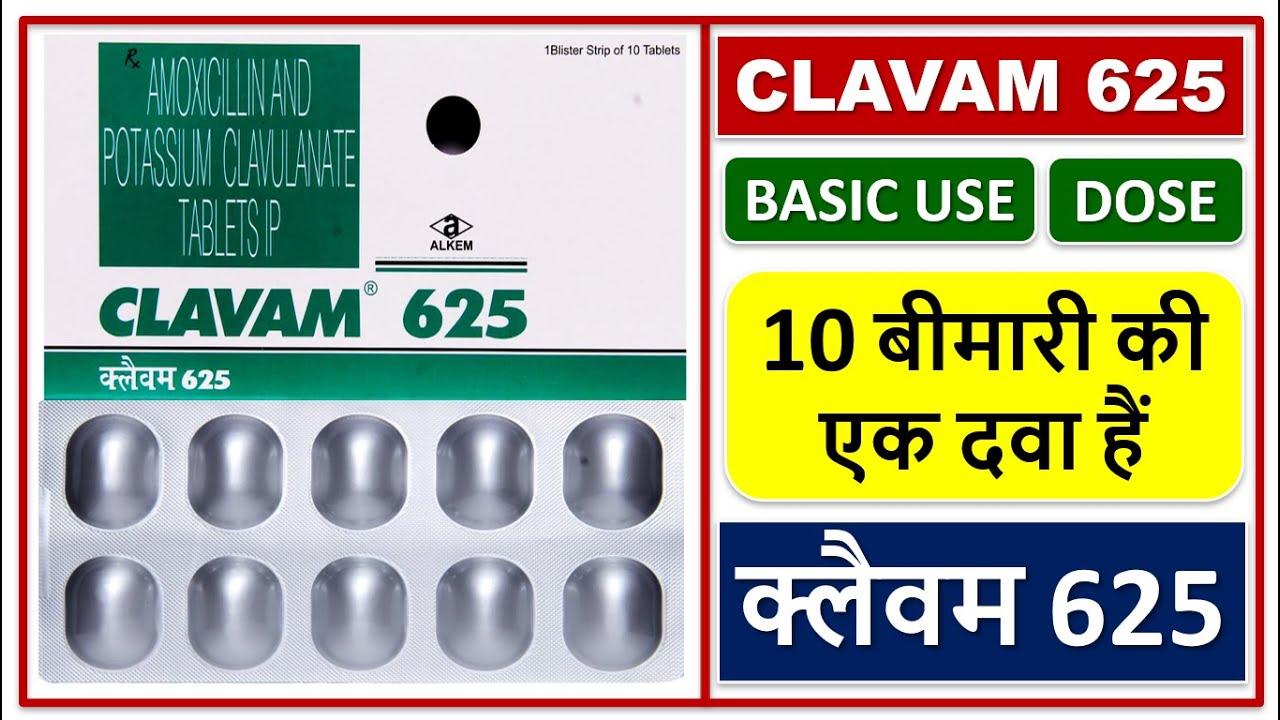 10 बीमारी की एक दवा हैं क्लैवम 625 💊 दवा की पूरी जानकारी सरल भाषामें💊 CLAVAM 625 TABLET IP,
