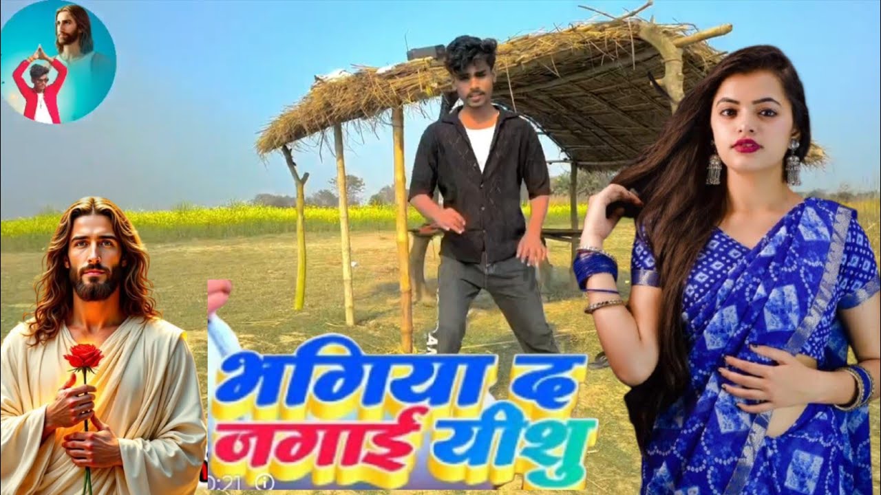 #video #bhojpuri_masihi_geet 2026 new viral dance #bhojpuri_masihi_dance #yeshumasihsong #dancevideo