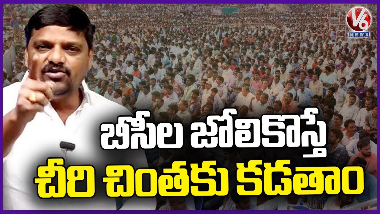 Teenmaar Mallanna Full Speech At BC Jana Garjana Sabha | Miryalaguda | V6 News