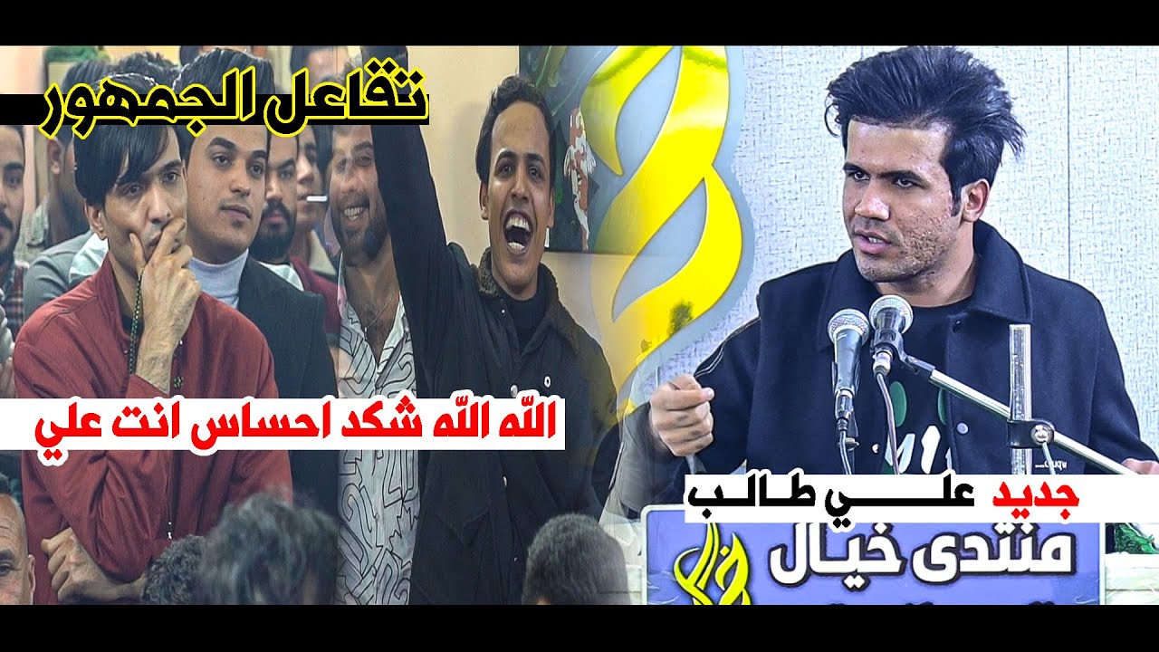 الله الله شكد احساس انت علي طالب اسمعو وتونسو || امسية منتدى خيال