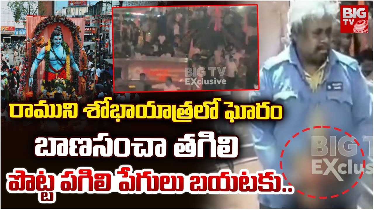బాణసంచా తగిలి.. పొట్ట పగిలి పేగులు బయటకు.. | Kadapa Srirama Shobayatra Crackers Incident | BIG TV