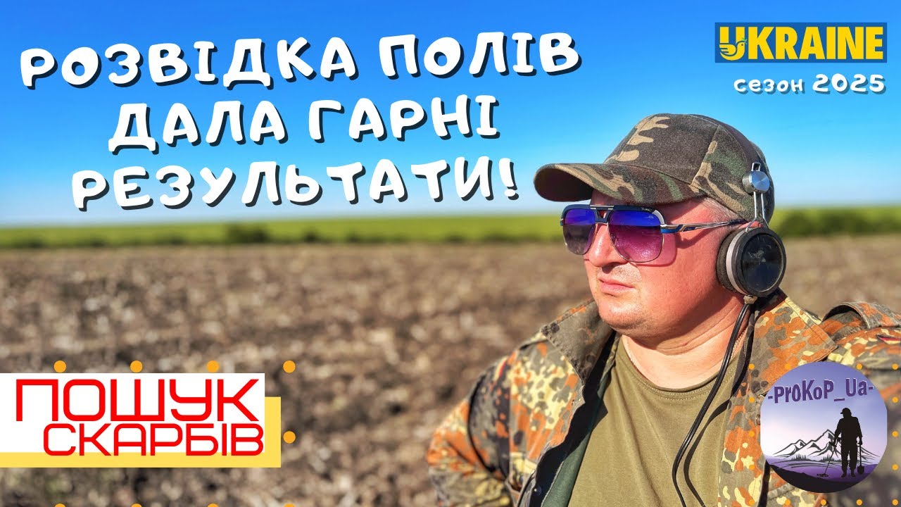 Розвідка полів дає МЕГА знахідки! Пошук скарбів з Xp Deus 2