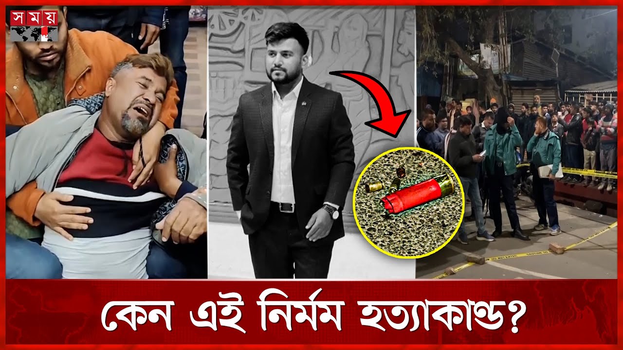 চা খাওয়ার সময় অর্ণবকে কুপিয়ে ও গুলি করে পালায় দুর্বৃত্তরা | Khulna University Student | Somoy TV