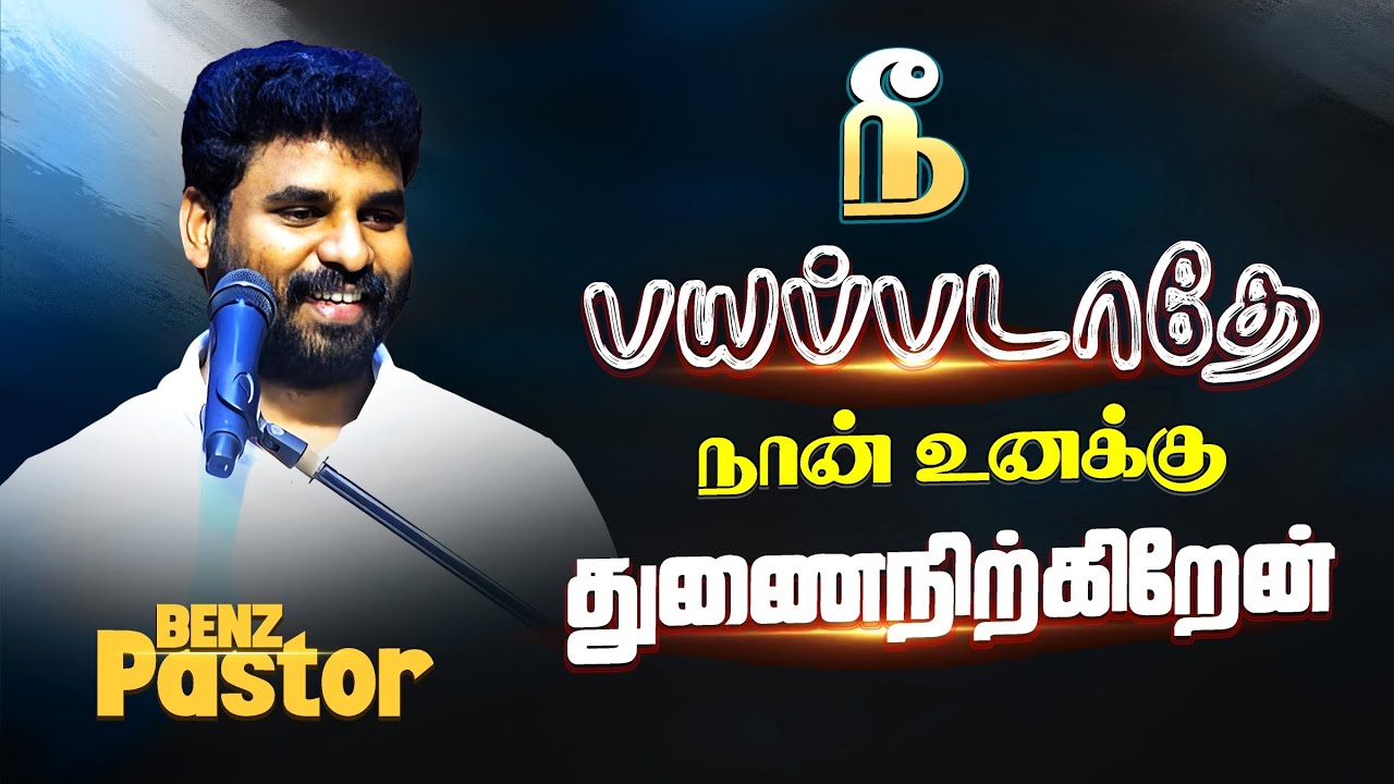 உன் தேவனாகிய கர்த்தர் சொல்லுகிறார் 💥