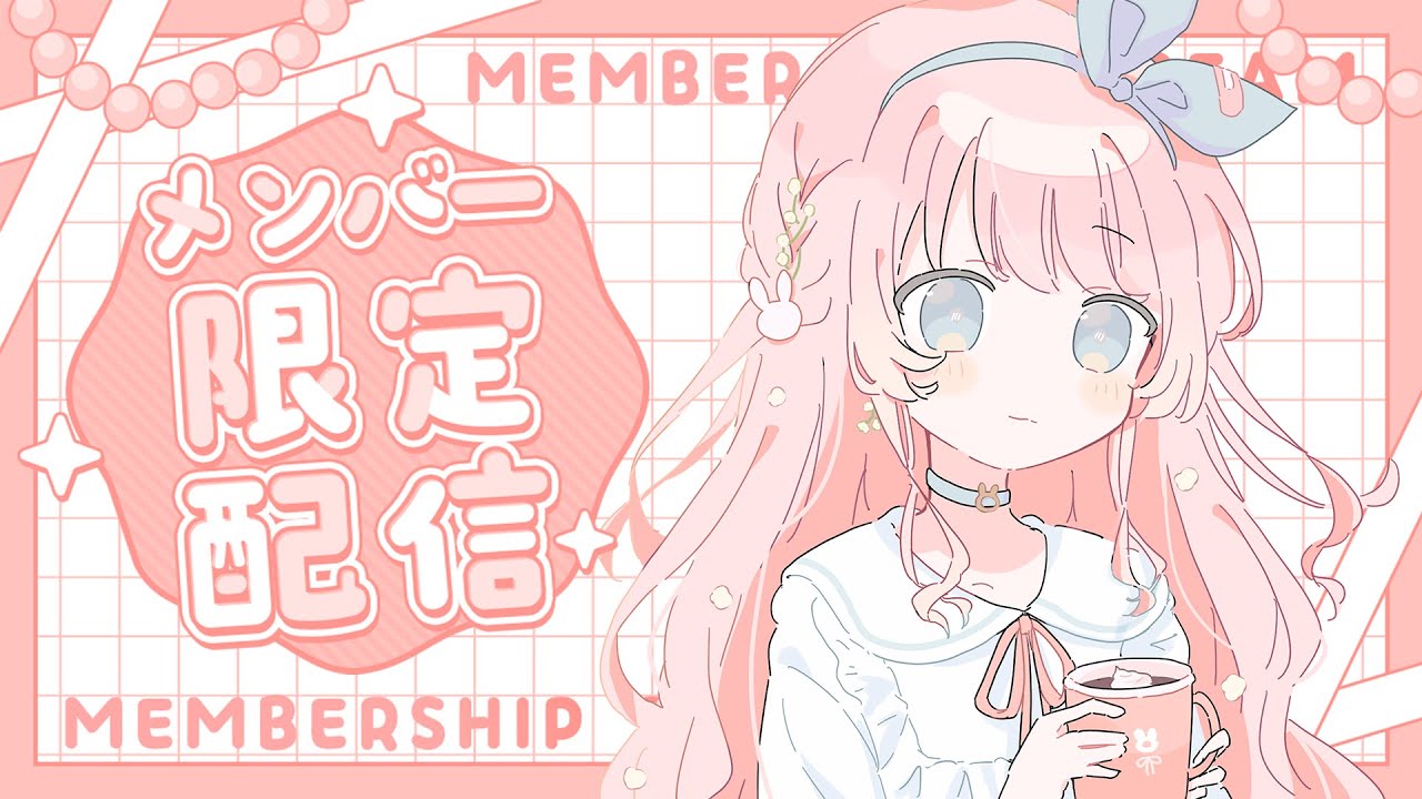 【パニック】偽メン限配信