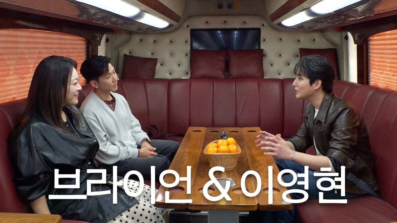 [0번 버스] 브라이언 ► 이영현