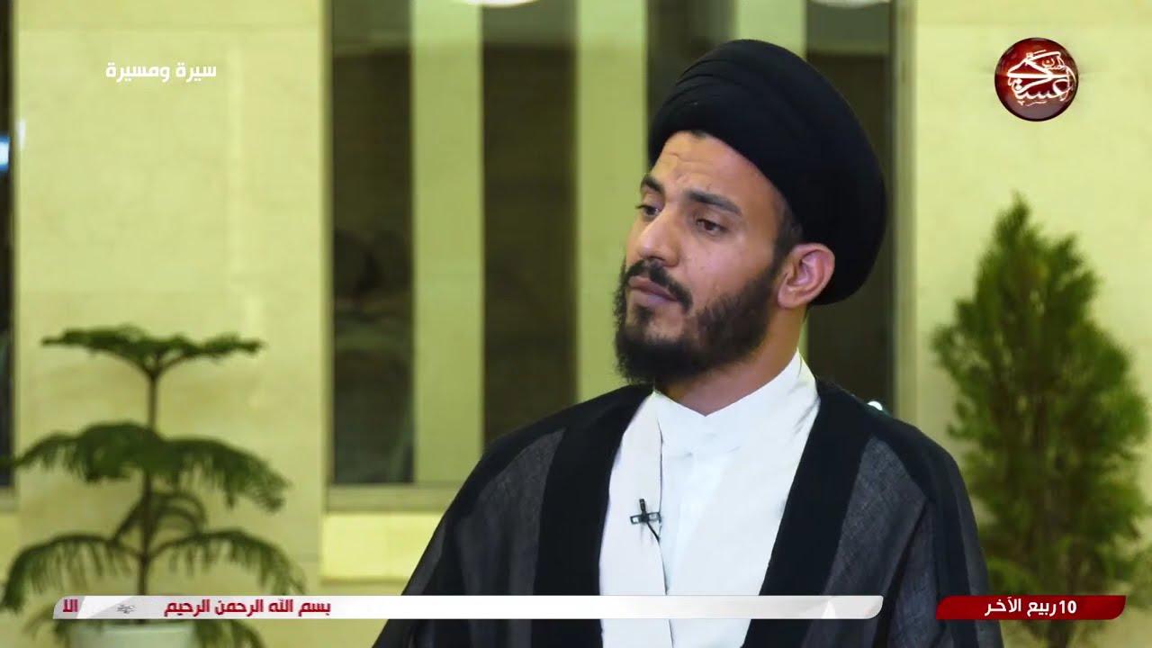 سيرة ومسيرة - ولادة الامام الحسن العسكري - عليه السلام - سماحة السيد رياض الفاضلي