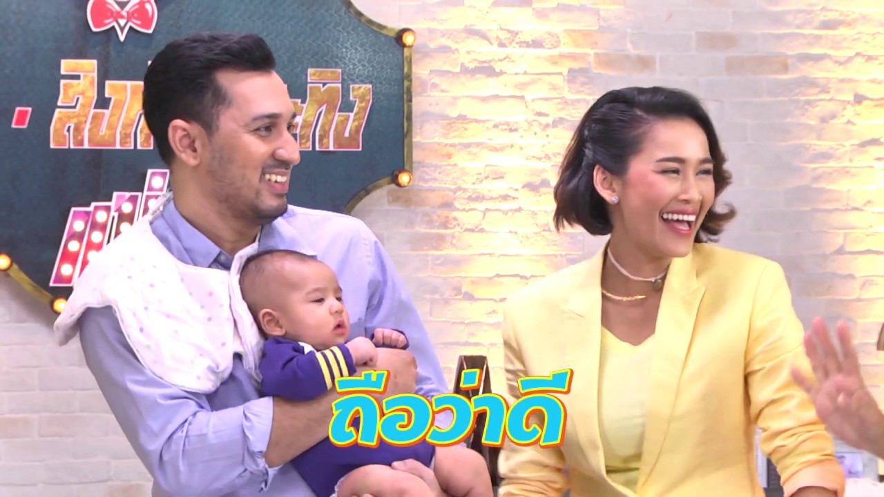 เสือ สิงห์ กระทิง แซ่บ | หนูเล็ก ก่าก๊า + เอก เอกวุฒิ(สามี) 