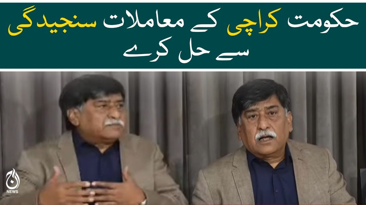 Government should resolve the issues of Karachi seriously: Afaq Ahmed | Aaj News