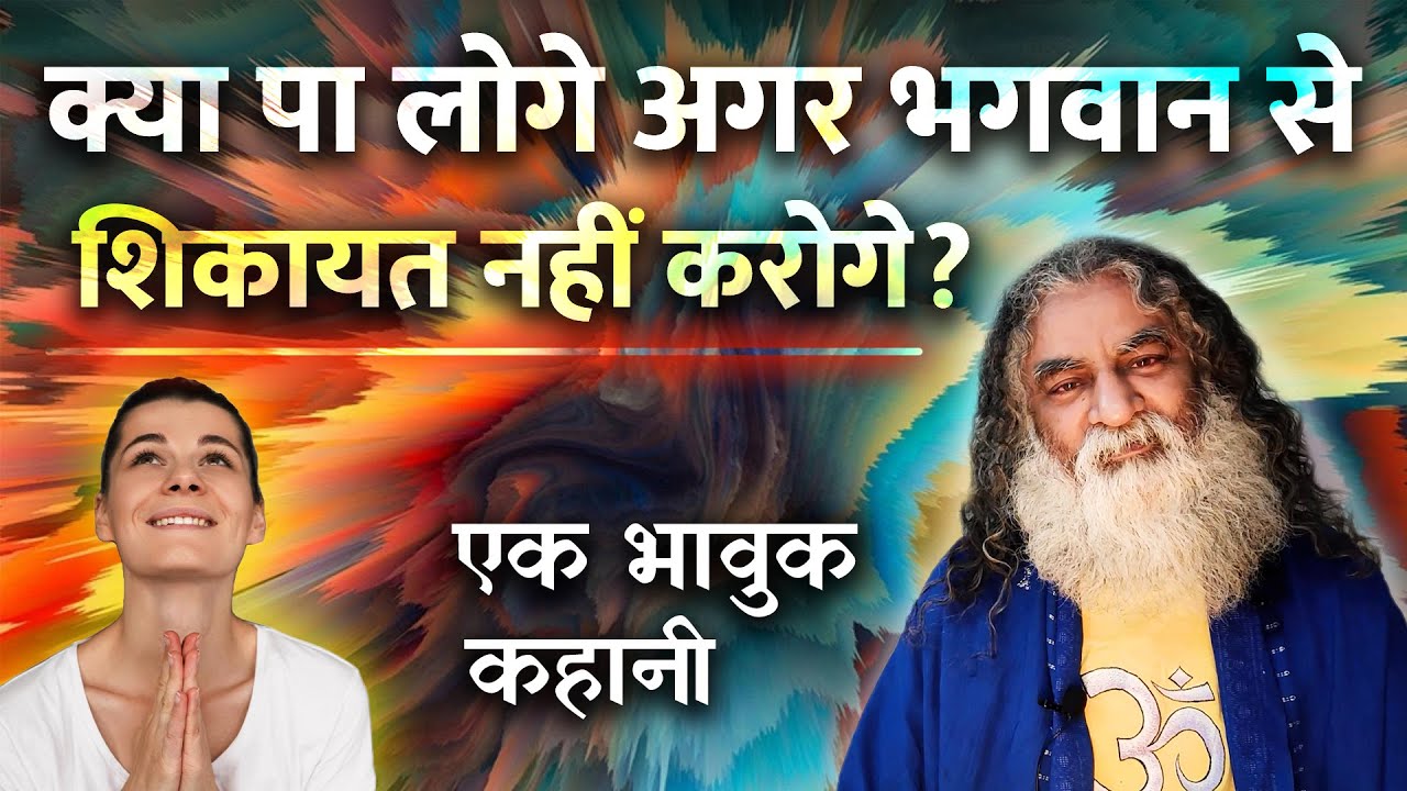 ऐसे भी लोग हैं जो भगवान से कभी शिकायत नहीं करते ! | Eeshaan Mahesh