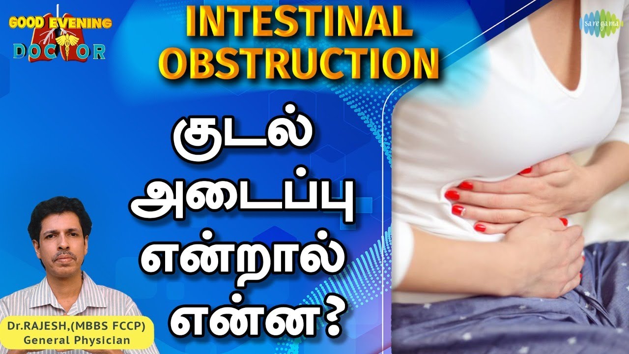 Intestinal Obstruction | குடல் அடைப்பு என்றால் என்ன? | EP 242 | Good Evening Doctor