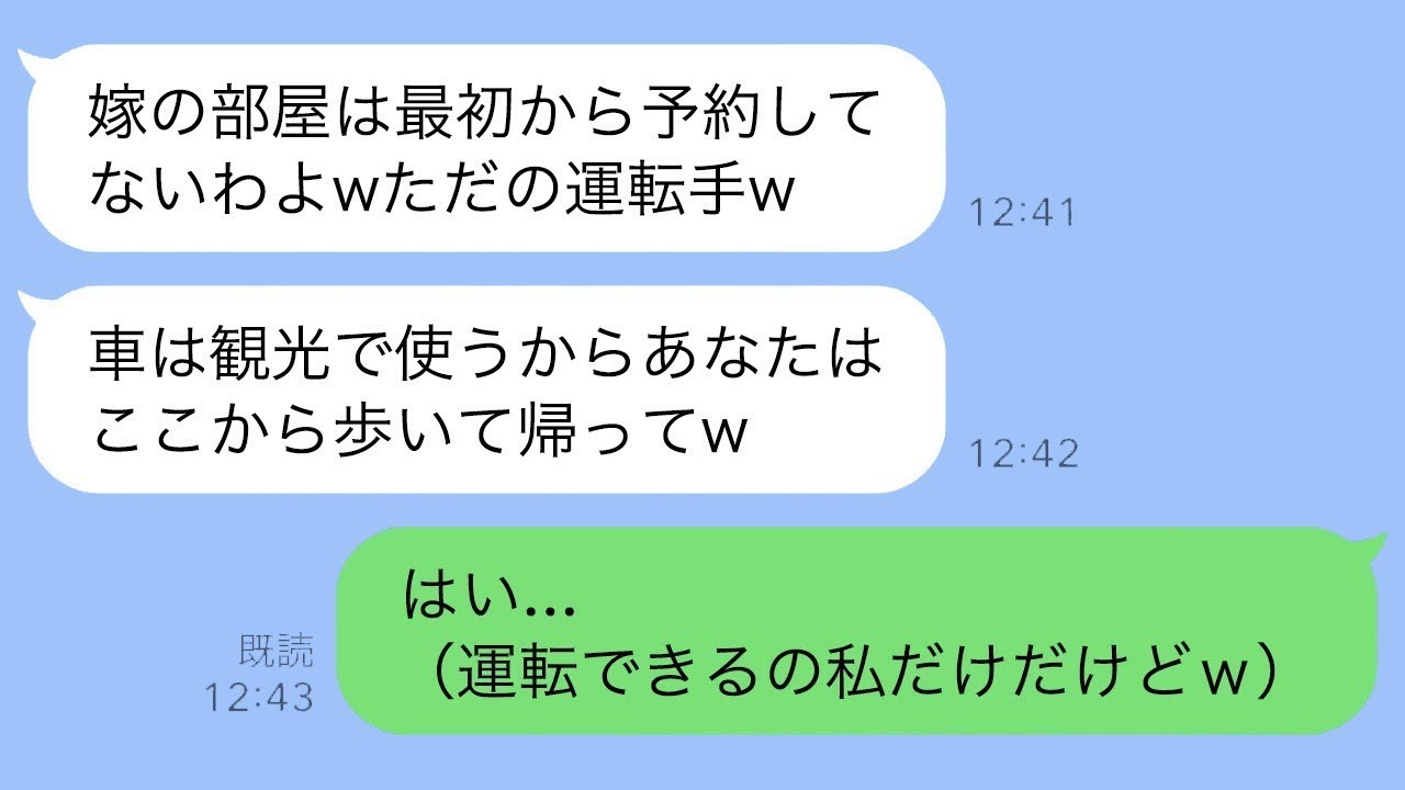 義母に「嫁の部屋は予約してない」って言われて車で帰された私の逆転劇！
