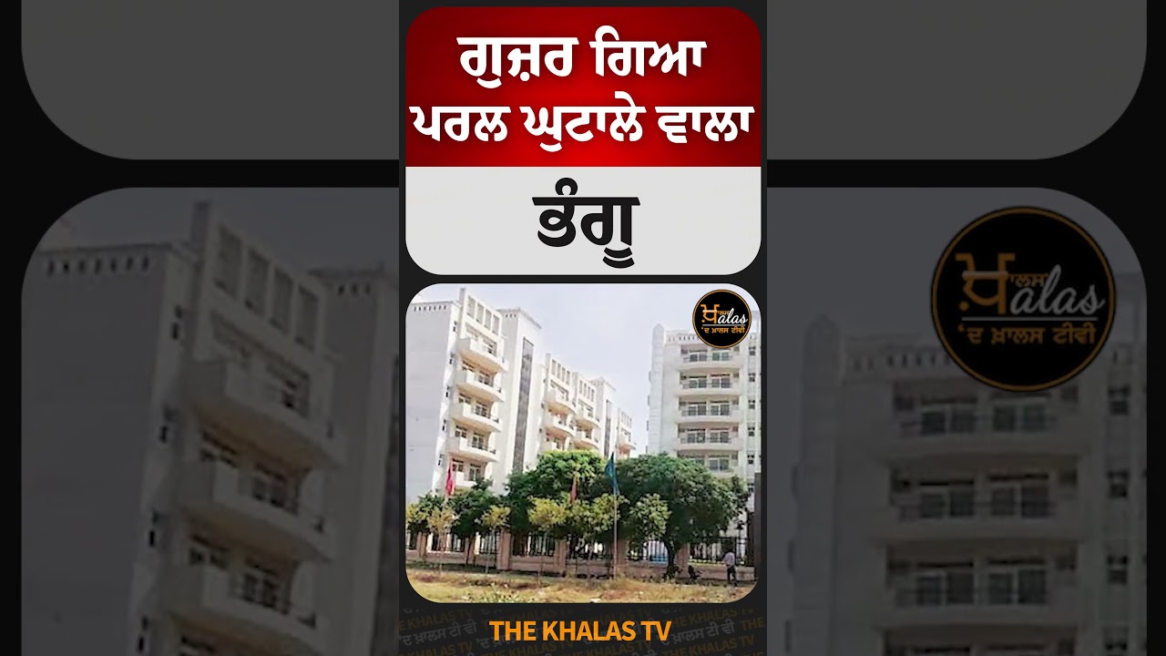 ਗੁਜ਼ਰ ਗਿਆ ਪਰਲ ਘੁਟਾਲੇ ਵਾਲਾ ਭੰਗੂ #pearls #PearlGroup #TiharJail #TheKhalasTv