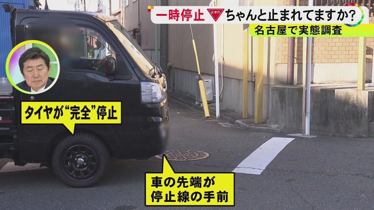 1割程しか止まらない交差点も&hellip;『一時停止違反』交通事故の大きな要因に &ldquo;停止線ある理由&rdquo;間違えている人多く