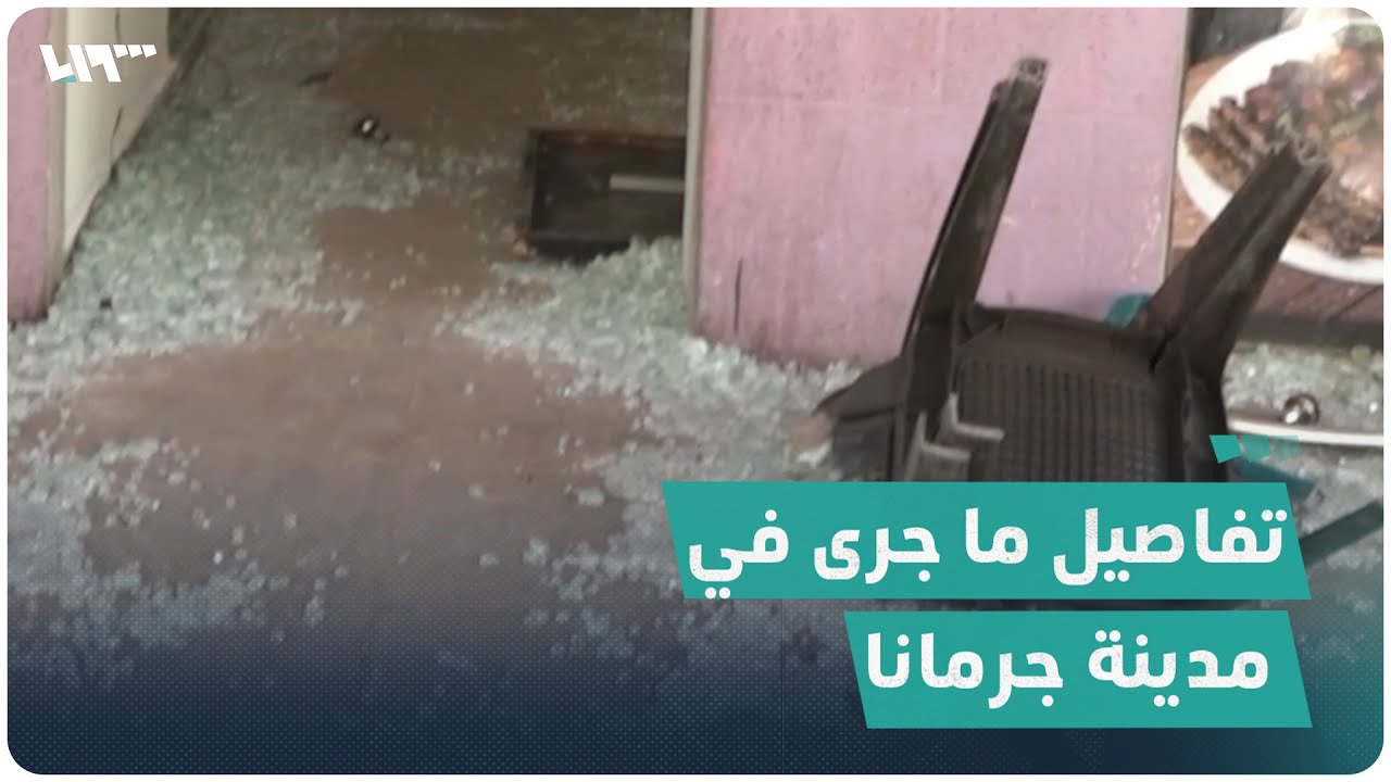 تفاصيل ما جرى في مدينة جرمانا ليلة الأحد الماضية