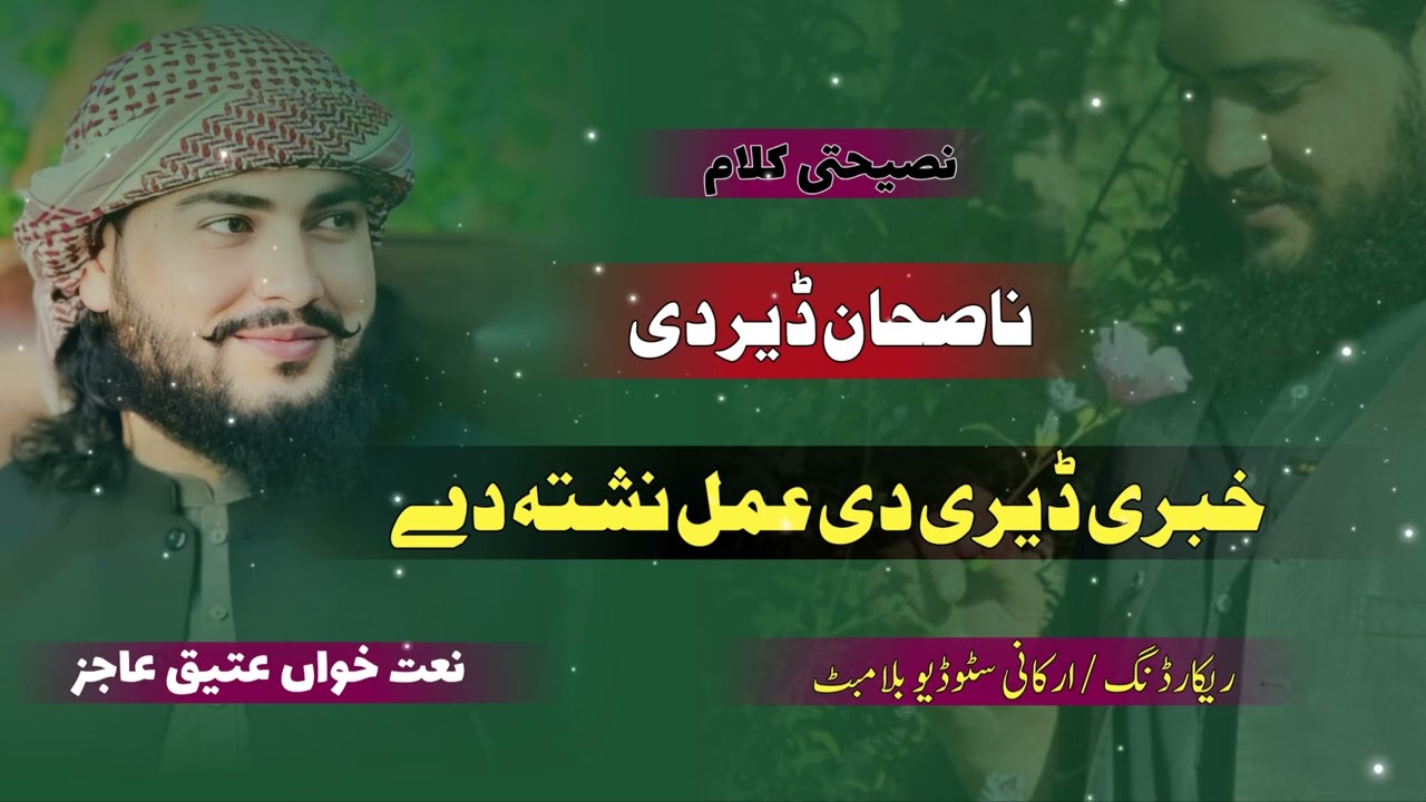 Amal neshtady new best nazam by Atiq Aajiz/#youtube #islamicmusic #naatzindagi 