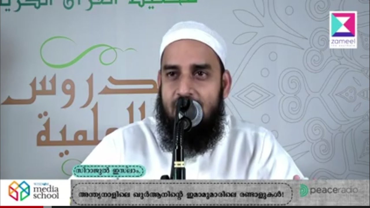 സിറാജുൽ  ഇസ്ലാം  ബാലുശ്ശേരിയുടെ ഈ പ്രസംഗം ഒന്ന് കെട്ടു നോക്കു..