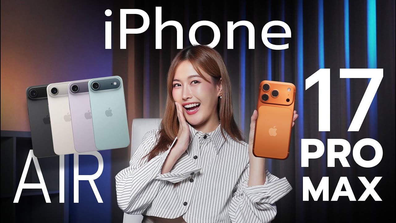 สรุป iPhone 17 มีอะไรใหม่ / iPhone Air ก็มา ! | LDA World