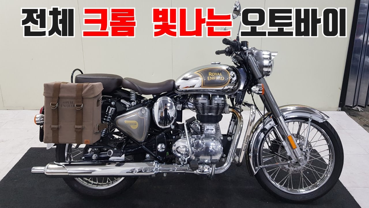 #클래식바이크 끝판대장입니다 멋진차량을 500만원에 드립니다 ALL전체 크롬이며 나이불문 누가 주행하든 멋스럽습니다(판매완료)